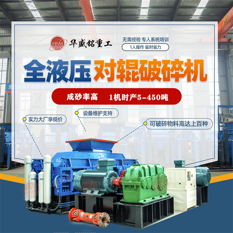 適用破碎白云石的大型對(duì)輥破碎機(jī)的出料粒度是5-3mm 適用破碎白云石的大型對(duì)輥破碎機(jī)的出料粒度是5-3mm