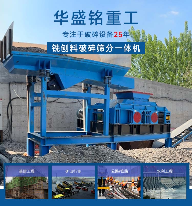 銑刨料處理線 瀝青粉碎機 齒輥式破碎機 路面瀝青銑刨料破碎篩分設(shè)備 
