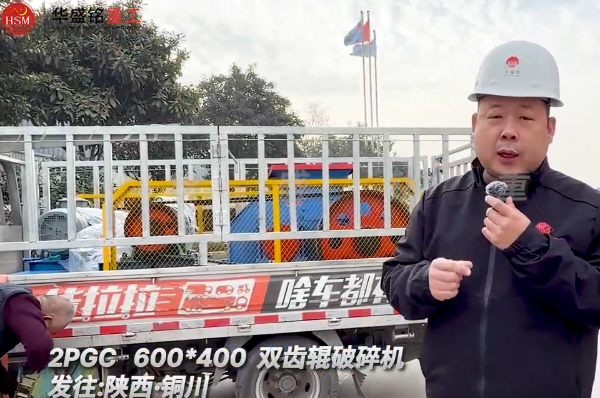 600x400型雙齒輥破碎機發往陜西銅川用于破碎大塊土塊