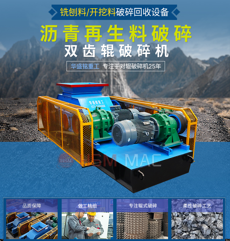 廢舊路面瀝青銑刨料如何轉(zhuǎn)化為高品質(zhì)再生骨料？銑刨料專用齒輥破碎機