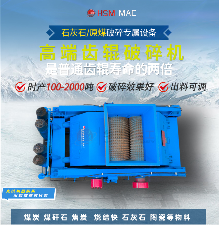 煤炭破碎機多少錢一臺 雙齒輥破碎機多少錢 時產100噸齒輥破碎機