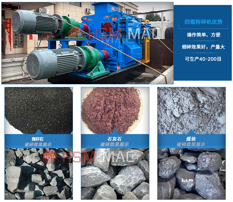 碳酸鋰塊四輥破碎機適用物料